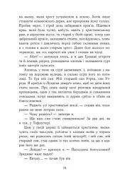 Саксонські хроніки. Язичницький лорд. Книга 7 - мініатюра 7