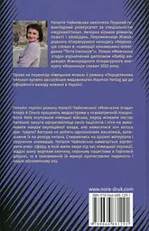 Мовчазна згода - мініатюра 2