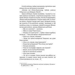 Книга Для домашнього огнища. Вибрані твори - Іван Франко Видавництво РМ (9786178426309) - мініатюра 10