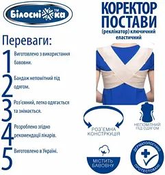 Коректор постави (реклінатор) ключичний Білосніжка, дитячий, модель 402, розмір 1 (54-58 см) - мініатюра 5