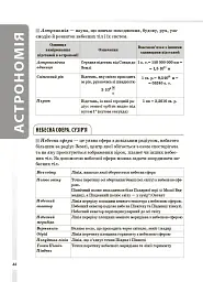 Фізика та астрономія. 7–11 класи. Усі означення і формули - О. А. Довгий - мініатюра 5