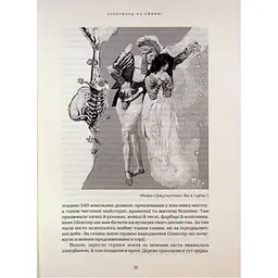 Шекспір. Біографія - Пітер Акройд А-ба-ба-га-ла-ма-га (9786175853849) - мініатюра 12