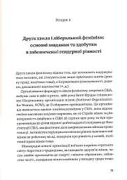 Чому не варто боятися фемінізму - мініатюра 11