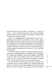 Сяючий шлях - Дмитро Корчинський - мініатюра 2