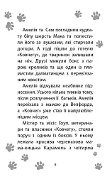 Історії порятунку. Книга 4. Цуценя уникає лиха - мініатюра 4