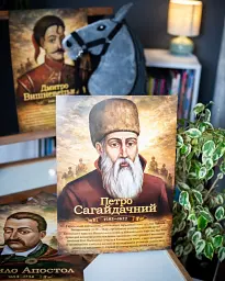 Комплект плакатів Славетні гетьмани України (566908) - мініатюра 7