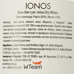 Вино Cavino Ionos, біле, сухе, 11,5%, 0,75 л (8000017860550) - мініатюра 3