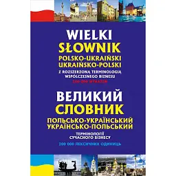 Великий польсько-український, українсько-польський словник - Домагальскі Станіслав