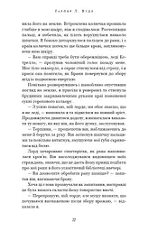 Із плоті й кісток. Що приховує Серпанок. Книга 1 - мініатюра 15