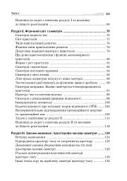 Світ симетрії - мініатюра 11