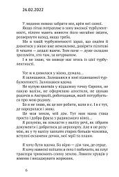 Війна і я… Несказане - мініатюра 3