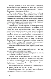 Метелики на шпильках. Б'є восьма. Повнолітні діти - Ірина Вільде - мініатюра 6