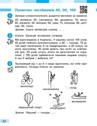 Українська мова та читання. 4 клас. Робочий зошит (у 2-х частинах). Частина 2 - Інна Большакова - мініатюра 6