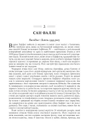 Снігова куля. Воррен Баффет і справа життя - мініатюра 8