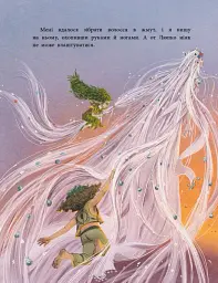 Пригоди мавки. Мавка Вербичка та чар-квітка. Книга 2 - Юліта Ран - мініатюра 7