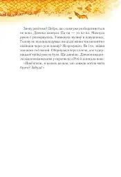 Вогняна варта - мініатюра 8