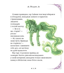 Кентервільський привид - Оскар Вайлд - мініатюра 7