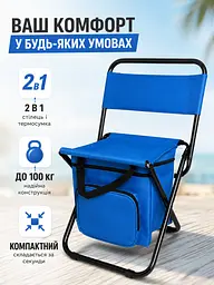 Складаний туристичний стілець із термосумкою до 100 кг 35×28×59 см синій (49676085) - мініатюра 2