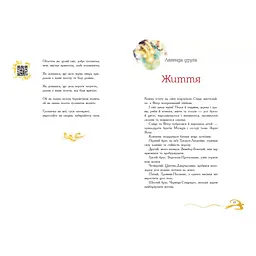 Казки сучасних авторів: Книга зоряних легенд - Юліта Ран, Мар’ян Пиріг (564388) - мініатюра 7