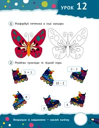 Тямущі дошкільнята 5+ - мініатюра 4