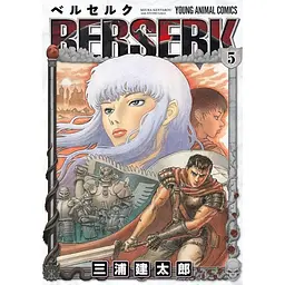 Манга Young Animal Comics Berserk Берсерк японською 5 Том YAC B 5