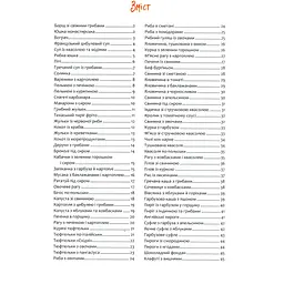 Готуємо в горщиках щодня і до свят - Тумко Ірина - мініатюра 3