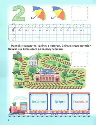 Мотивуючий тренажер. Пишемо цифри - Олександра Шипарьова - мініатюра 3