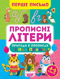 Перше письмо. Прописні літери