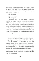 Бульбона - Іванна Стеф’юк - мініатюра 19