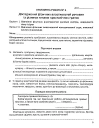 Хімія. Зошит для практичних робіт 8 клас - мініатюра 3
