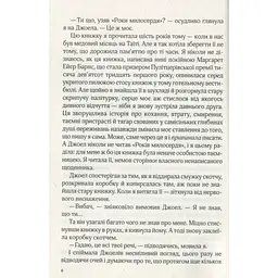 Фіалки в березні - Джіо Сара тверда палітурка - мініатюра 5