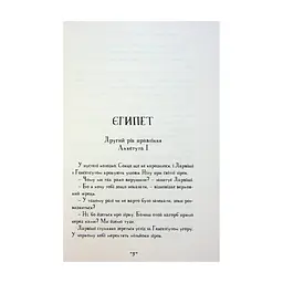 Книга Мій братик мумія і зоря Тубан - Тоска Ментен А-ба-ба-га-ла-ма-га (9786175852866) - миниатюра 5
