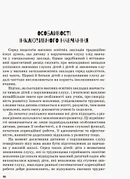 Дитина з порушенням слуху - мініатюра 2