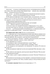 Вивчення природознавства у 5 класі. Конспекти уроків - Іванна Олійник - мініатюра 10