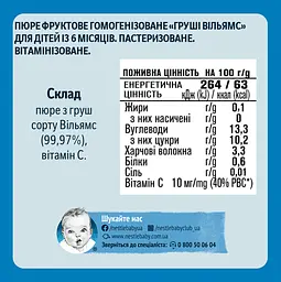 Пюре Gerber Груші Вільямс, 80 г - мініатюра 3