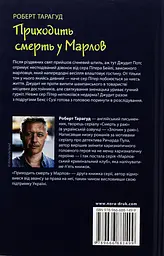 Приходить смерть у Марлов - мініатюра 2