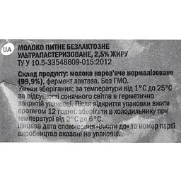 Молоко На здоров'я 2.5% безлактозне ультрапастеризоване 900 г - мініатюра 3