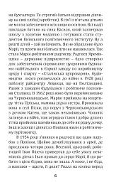 Світанки пахнуть росами - Василь Ошека - мініатюра 5