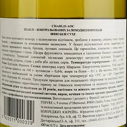Вино Simonnet-Febvre Chablis АОС, біле, сухе, 11-14,5%, 0,75 л (366855) - мініатюра 4