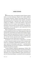 Чужа гра - мініатюра 2