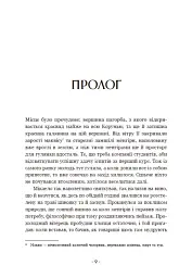 Вартові Кордонів і Меж. Посвята меча - мініатюра 8