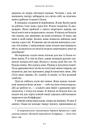 Зникла жінка - Мері Кубіка - мініатюра 9