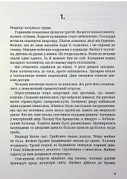 Морок - Олександр Акуленко - мініатюра 5