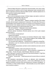 Сага про Золотокрилих. Спадок Смерті - Джон Кун - мініатюра 7