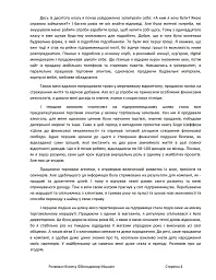 Розвивач бізнесу - Володимир Мішакін - мініатюра 5