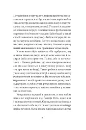 Малий український роман - мініатюра 13