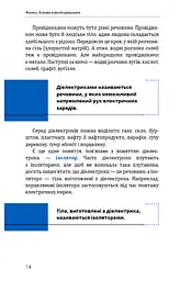 Фізика. Основи електродинаміки - мініатюра 16