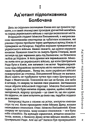 Болбочан: поміж двох вогнів - мініатюра 3