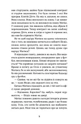 Плітки про знаменистостей. Книга 3 - Кірсті Крістофферсен - мініатюра 6