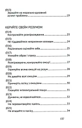 Сила мудрості: нотатки на полях життя - мініатюра 4